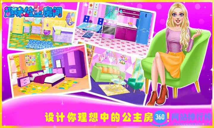 趣味公主房间游戏官方版 v1.0.6 安卓版 0