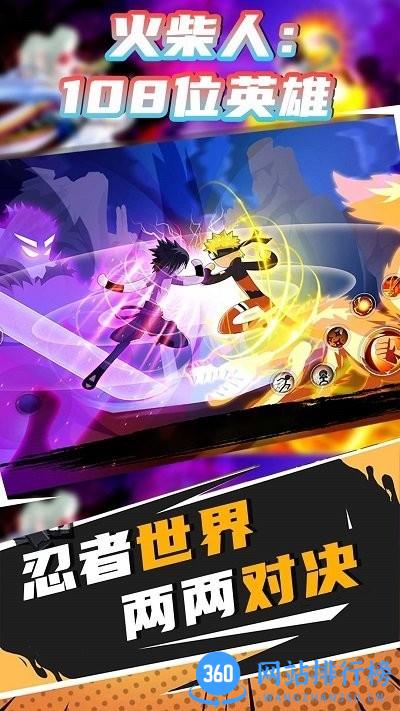 火柴人108位英雄 v1.0.1 安卓版 1