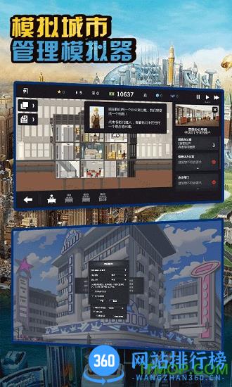 城市大厦管理模拟器 v1.0.13 安卓版 3