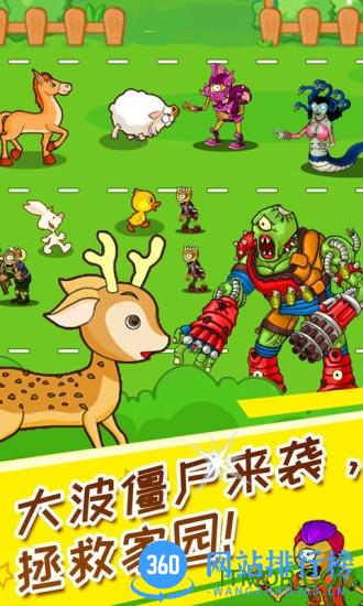 动物大战僵尸手机版 v3.10.2281 安卓版 1