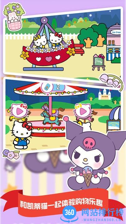 我的购物超市凯蒂猫购物超市 v1.0 安卓版 3