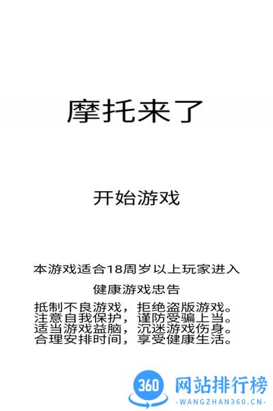 摩托来了 v3.0 安卓版 0