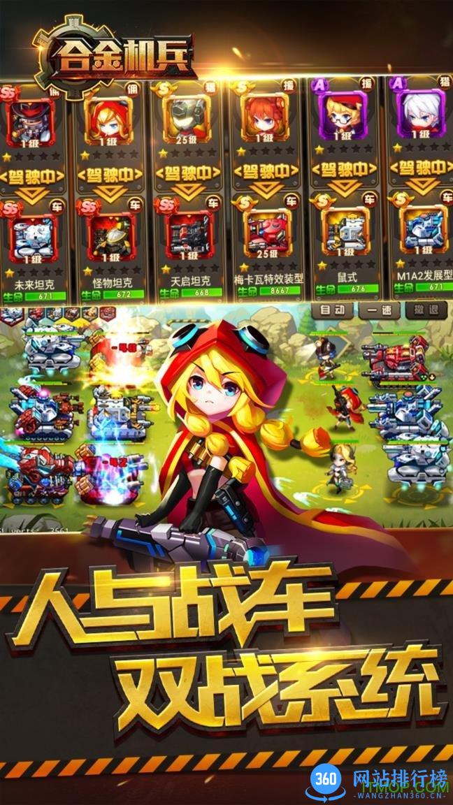 合金机兵国际服 v2.2.92 安卓版 2