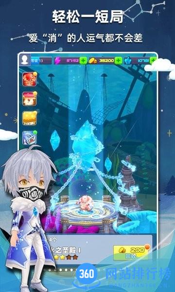 星座乐消消手游 v2.36 安卓版 3