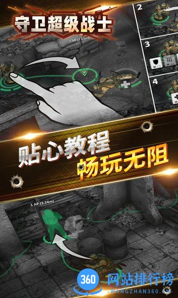 守卫超级战士游戏