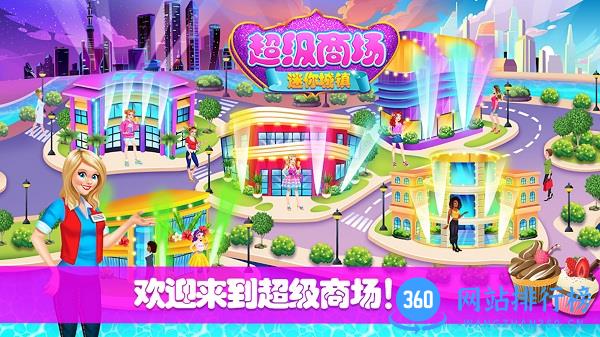 迷你城镇超级商场游戏 v2.8 安卓版 3