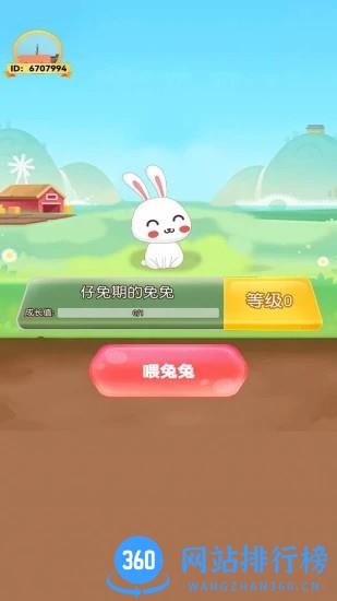 一起养兔兔官方最新版 v1.0.01 安卓版 0