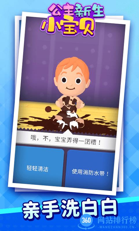 公主新生小宝贝游戏 v1.1.5 安卓版 3