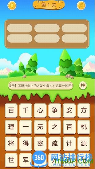 成语小富翁手机版 v2.3.3 安卓版 1
