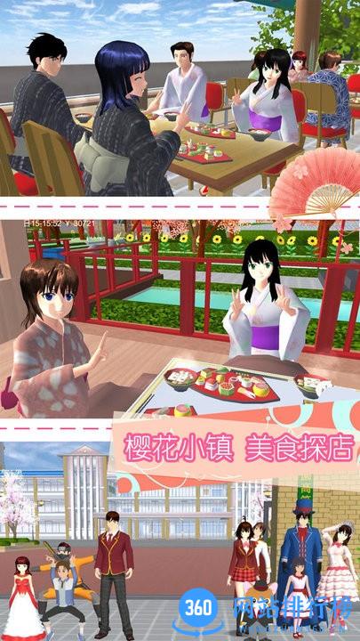 樱花校园夏日倾情手机版 v1.4 安卓版 1