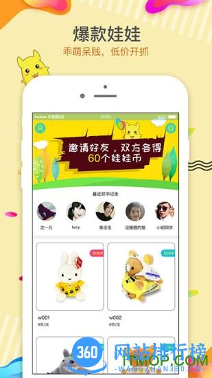 抓个娃娃app下载