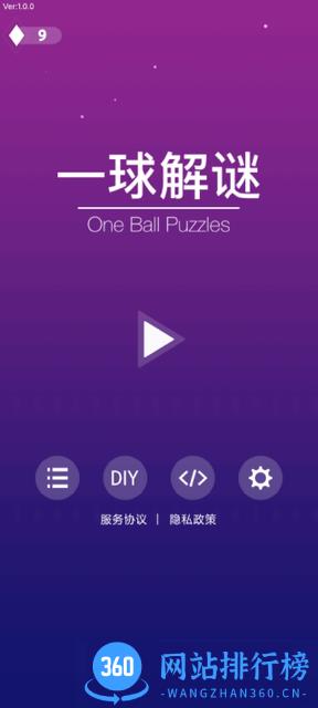 一球解谜游戏 v1.0.5 安卓版 3