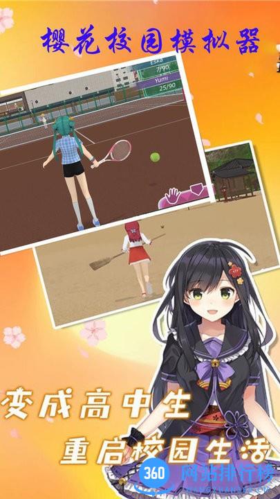 樱花校园校花游戏