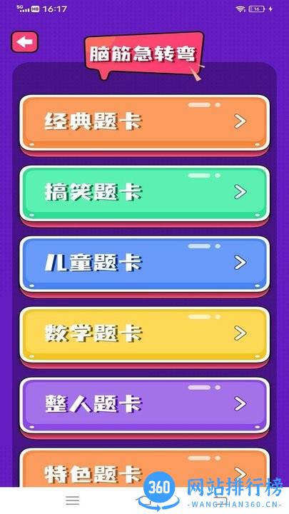 脑洞乱斗官方版 v1.0.0 安卓版 3