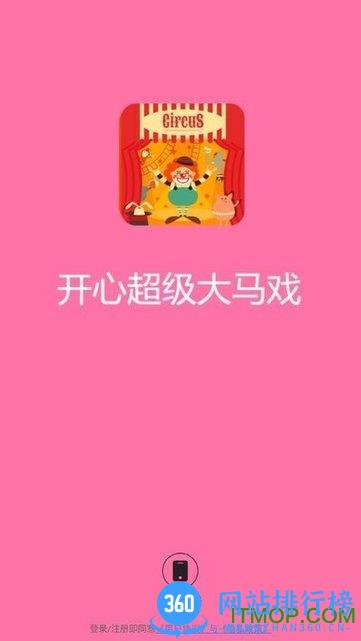 开心超级大马戏游戏 v1.9.3 安卓版 0
