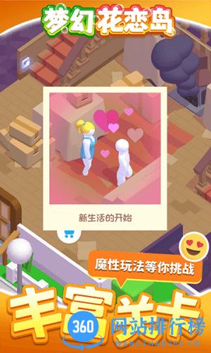 梦幻花恋岛 v1.1.1 安卓版 1