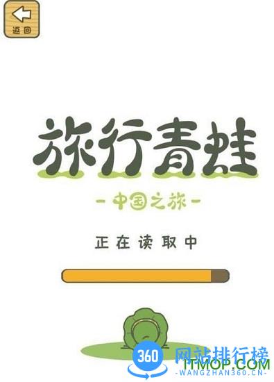 阿里旅行青蛙中国之旅无限三叶草版
