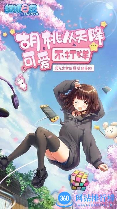 七濑胡桃游戏 v1.6.5.0 安卓版 0