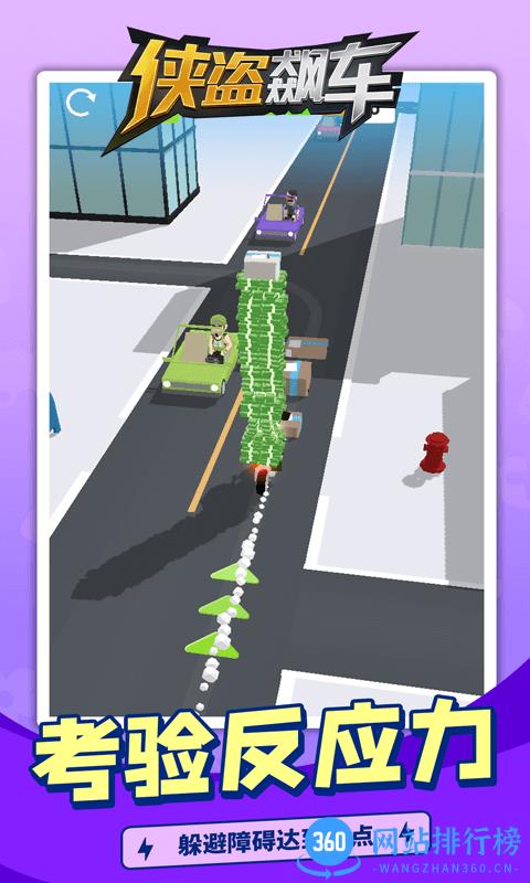 侠盗飙车手机版 v1.1.1 安卓版 1