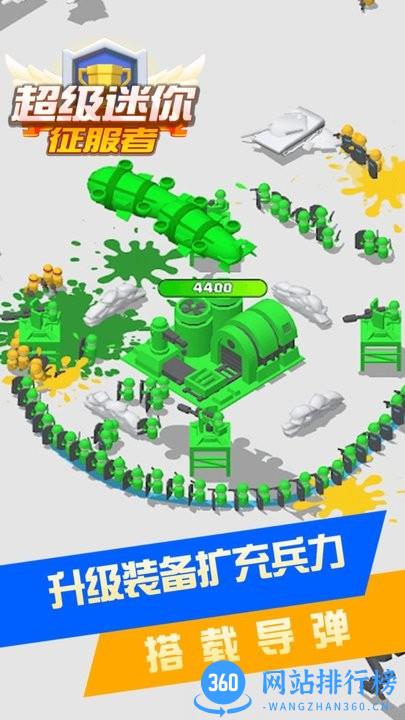 超级迷你征服者官方版 v1.0.0 安卓版 3
