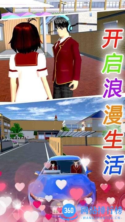 樱花校园恋爱手册手游 v1.0 安卓版 1