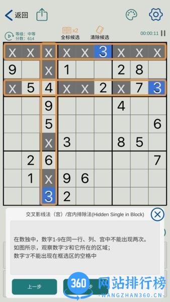数独玩家去广告 v1.0.123 安卓版 1