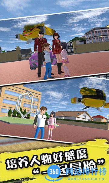 樱花校园3D模拟器下载