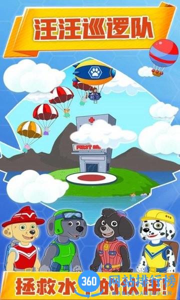 汪汪巡逻队最新版本 v2.0.0 安卓版 1