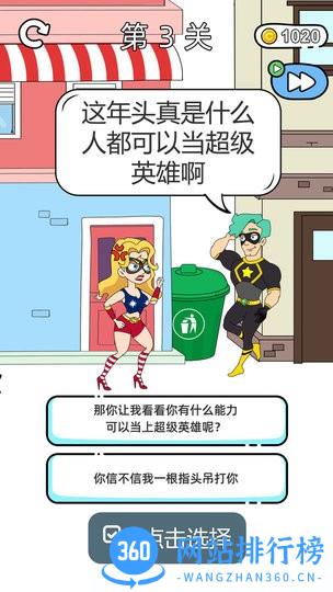 超人小姐姐 v1.0.8 安卓版 3
