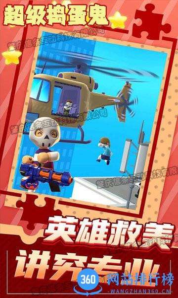 超级捣蛋鬼恶作剧游戏 v1.0 安卓版 1