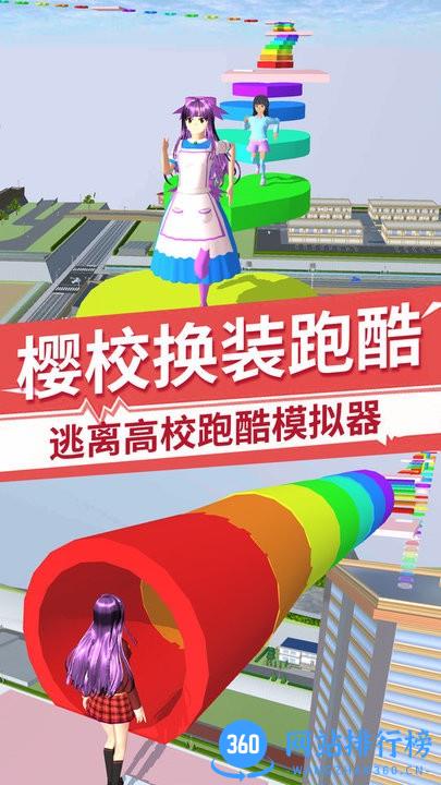 樱花校园换装女王 v1.0 安卓版 3
