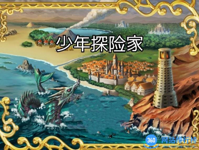 少年探险家手机版 v1.63 安卓版 1
