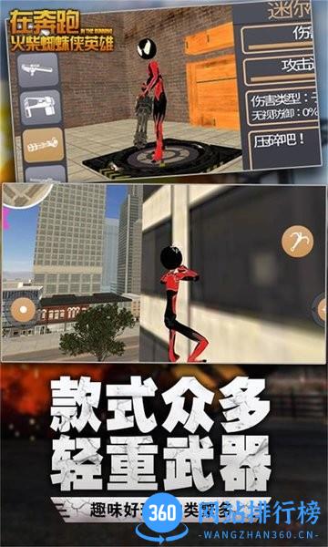 在奔跑火柴蜘蛛侠英雄国服 v5.1 安卓版 3