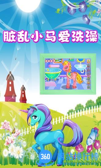 奇妙小马美容化妆 v2.3 安卓版 1