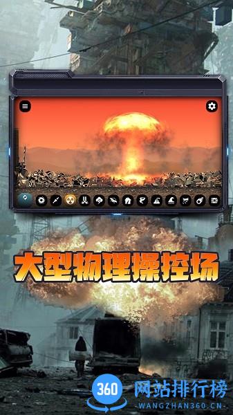 破坏模拟器全部毁灭游戏 v1.0 安卓版 0