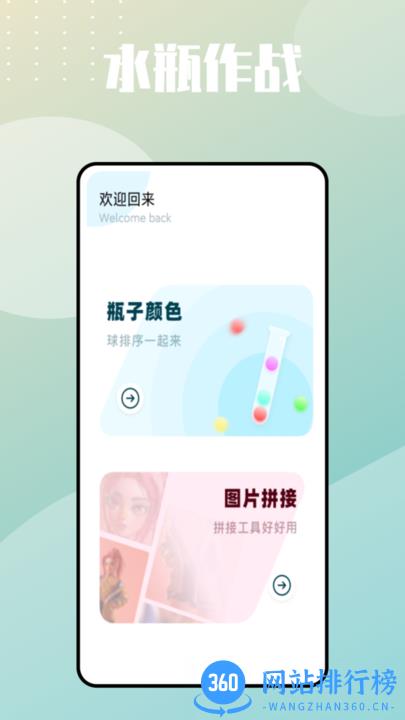 水瓶大作战 v1.0.0 安卓版 0