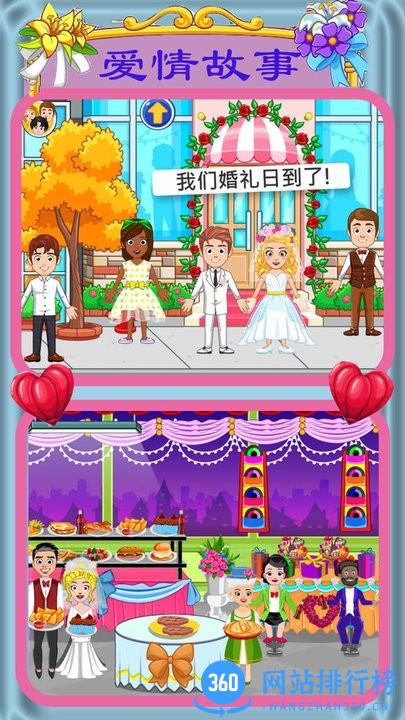 迷你城市爱情故事最新版 v1.3 安卓版 3