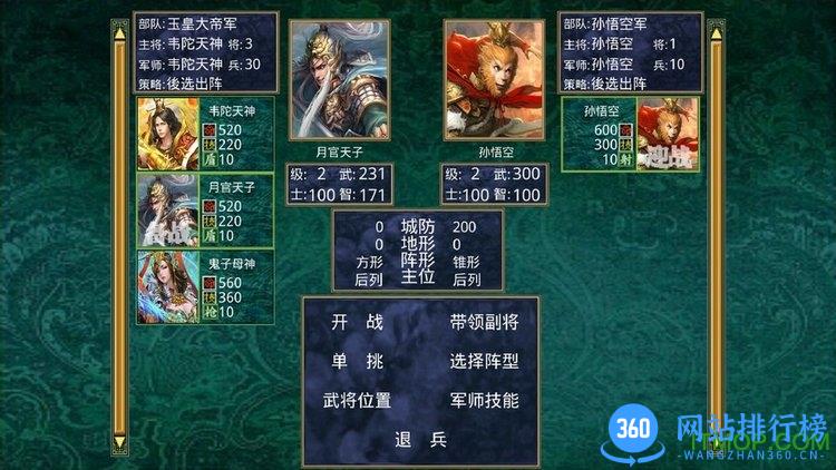 三国群英传2西游记mod v2.9.0 安卓版 1