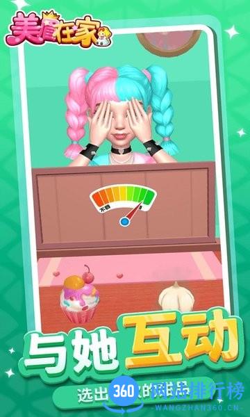 美眉在家 v1.1.3 安卓版 1