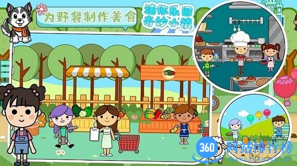 迷你乐园奇妙小镇官方版 v1.0 安卓版 1
