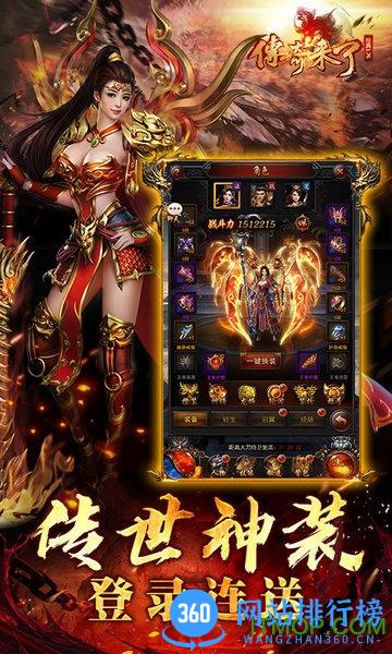 传奇来了华为版 v1.1.4 安卓版 2