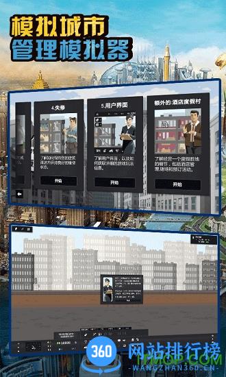 城市大厦管理模拟器 v1.0.13 安卓版 0