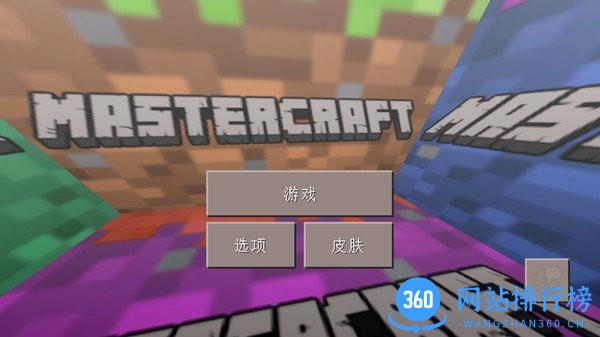 我的新世界中文版 v2.3 安卓版 3