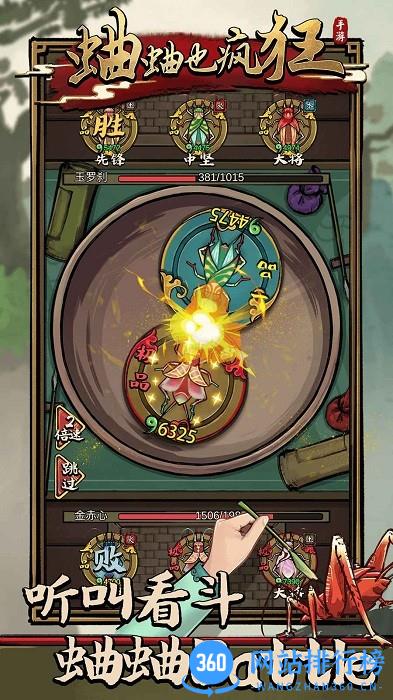 蛐蛐也疯狂最新版本 v2.5.3 安卓版 3