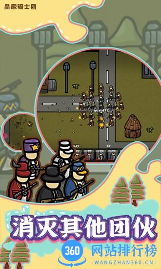 皇家骑士团模拟器 v1.0 安卓版 3