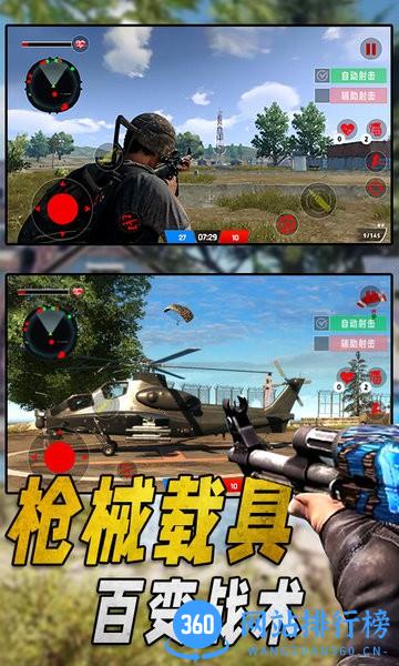 跳伞特种部队生存模拟游戏 v1.0 安卓版 1