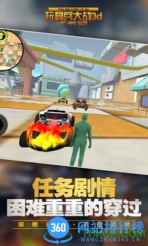 玩具兵大战3d手机版破解版