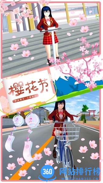 樱花青春校园最新版本 v1.3 安卓版 3