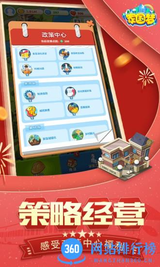 家国梦游戏 v1.4.3 安卓版 0