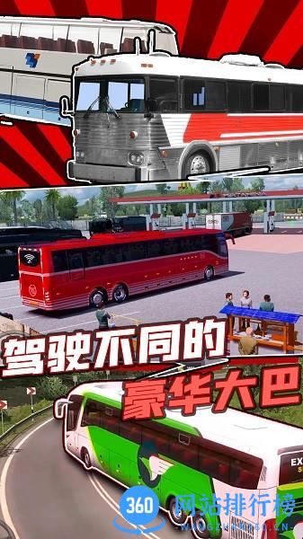 专业巴士模拟器2020手机版 v1.0 安卓版 0